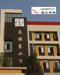 學校戶外塔鐘一面